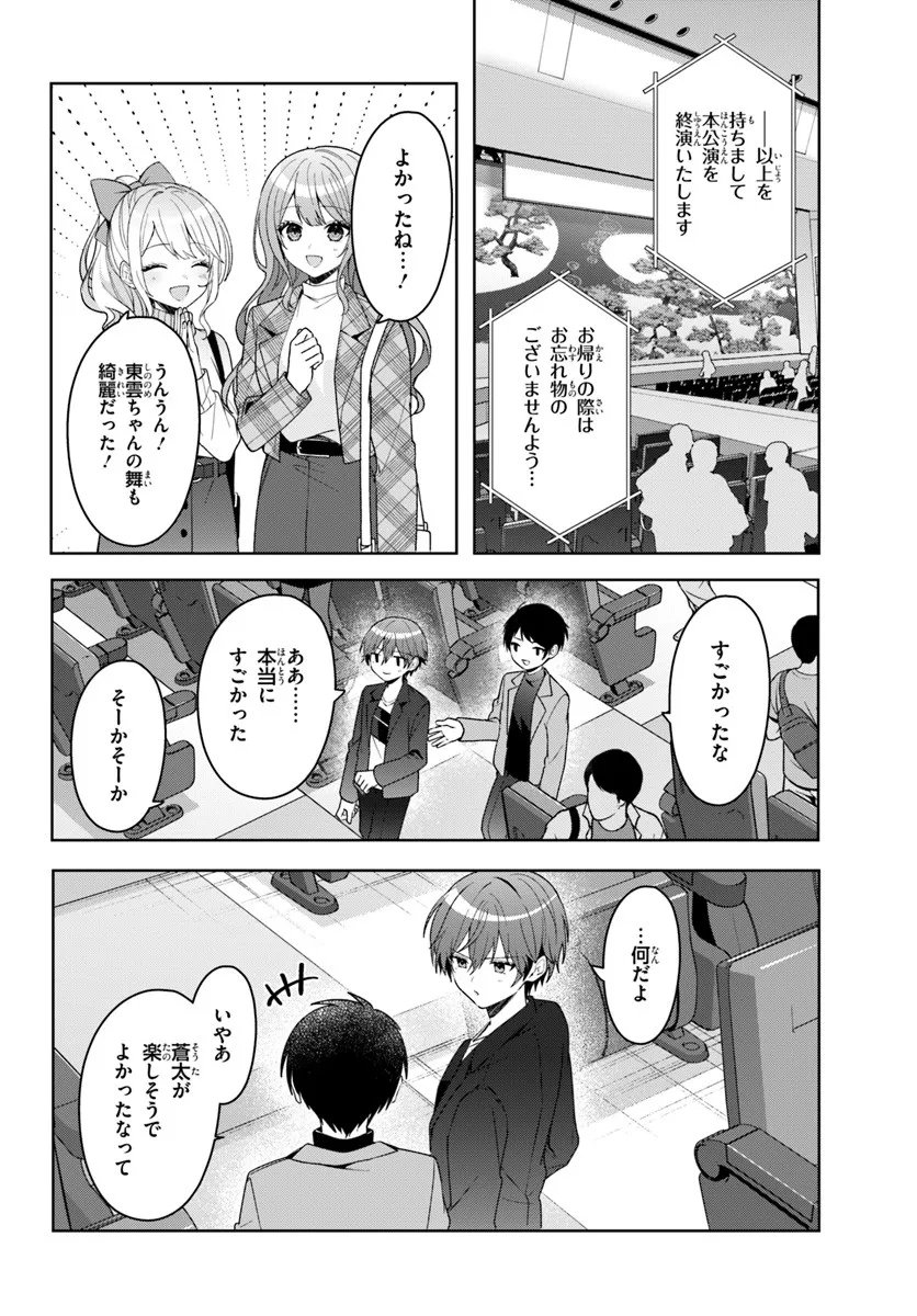 Takou no Koori Hime o Tasuketara, Otomodachi kara Hajimeru Koto ni Narimashita - Chapter 13.1 - Page 2