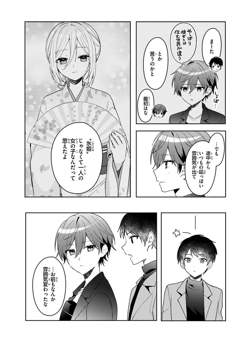 Takou no Koori Hime o Tasuketara, Otomodachi kara Hajimeru Koto ni Narimashita - Chapter 13.1 - Page 3