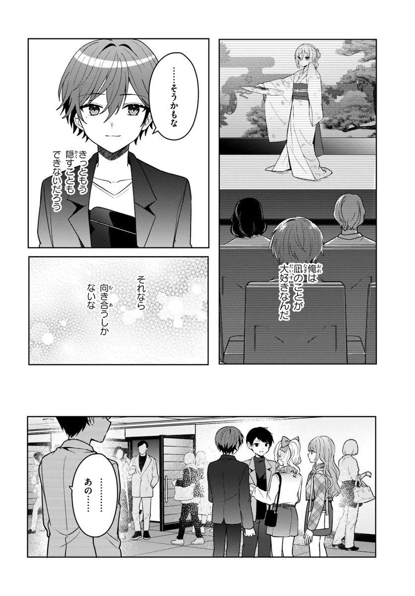 Takou no Koori Hime o Tasuketara, Otomodachi kara Hajimeru Koto ni Narimashita - Chapter 13.1 - Page 4