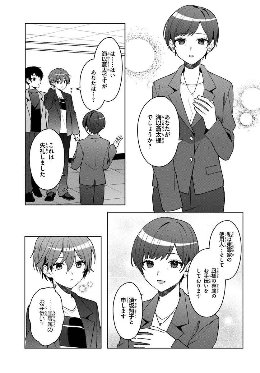 Takou no Koori Hime o Tasuketara, Otomodachi kara Hajimeru Koto ni Narimashita - Chapter 13.1 - Page 5