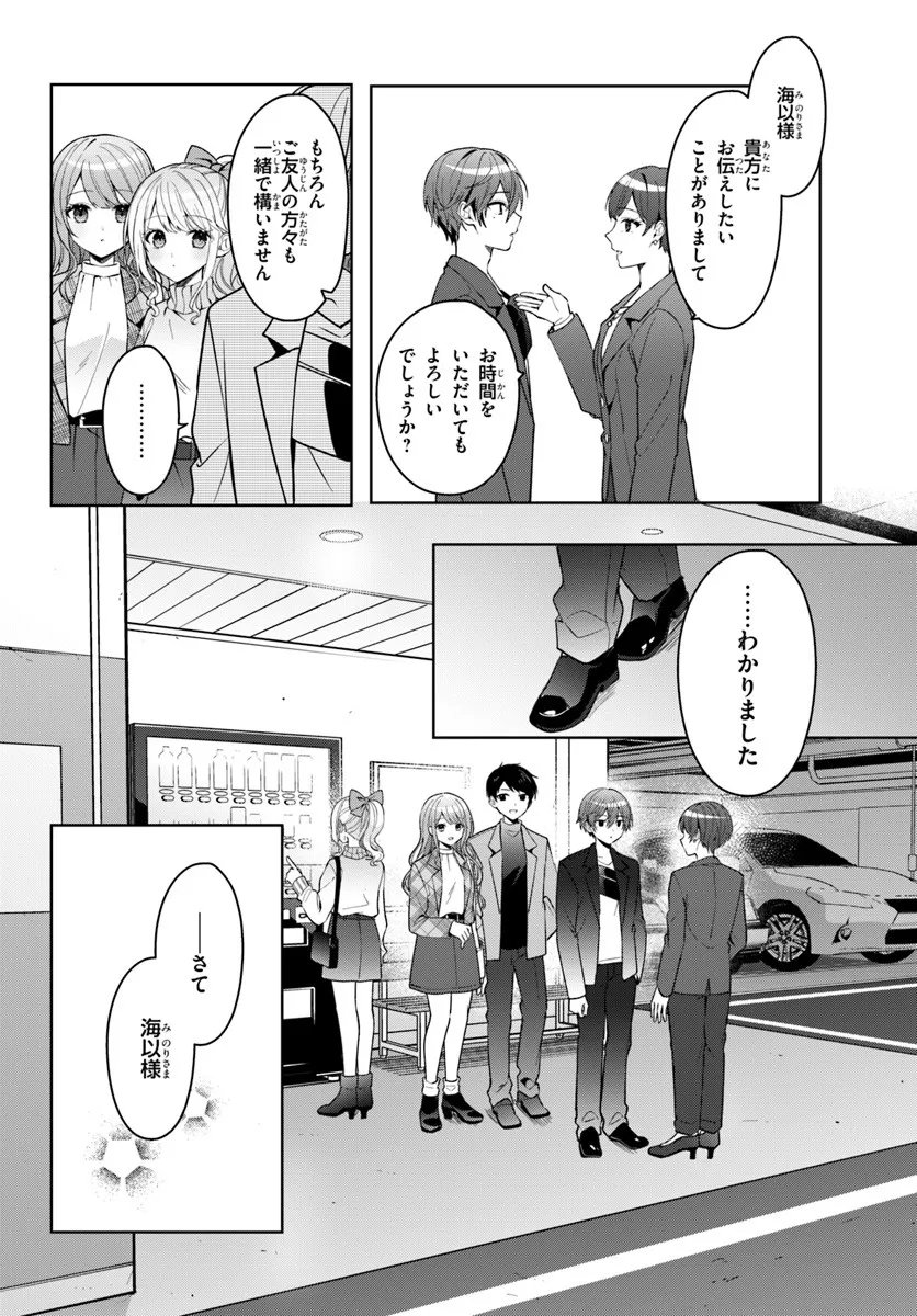 Takou no Koori Hime o Tasuketara, Otomodachi kara Hajimeru Koto ni Narimashita - Chapter 13.1 - Page 6