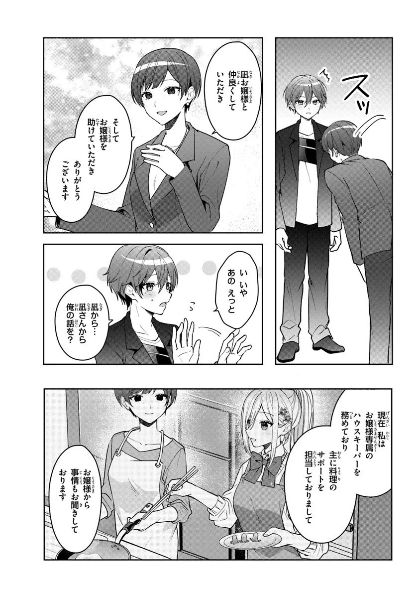 Takou no Koori Hime o Tasuketara, Otomodachi kara Hajimeru Koto ni Narimashita - Chapter 13.1 - Page 7