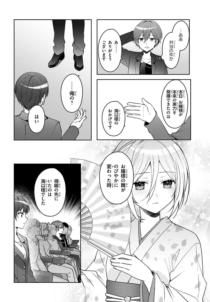 Takou no Koori Hime o Tasuketara, Otomodachi kara Hajimeru Koto ni Narimashita - Chapter 13.1 - Page 8