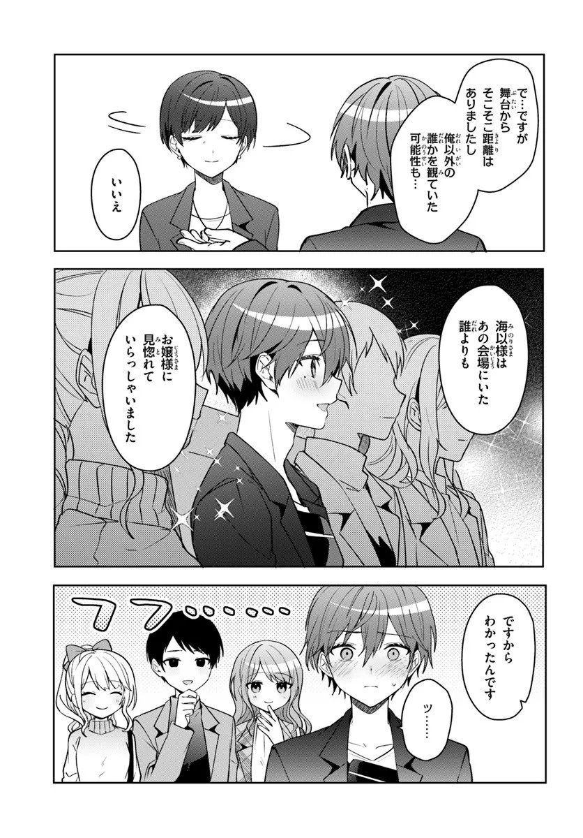 Takou no Koori Hime o Tasuketara, Otomodachi kara Hajimeru Koto ni Narimashita - Chapter 13.1 - Page 9