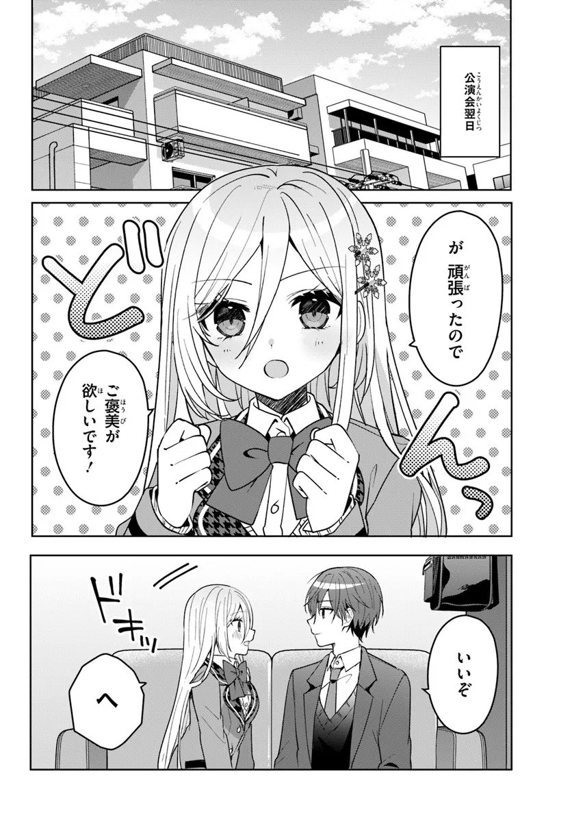 Takou no Koori Hime o Tasuketara, Otomodachi kara Hajimeru Koto ni Narimashita - Chapter 13.2 - Page 1