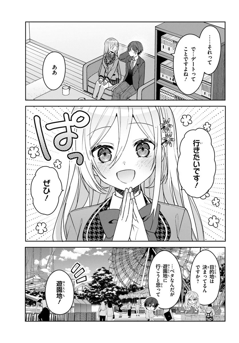 Takou no Koori Hime o Tasuketara, Otomodachi kara Hajimeru Koto ni Narimashita - Chapter 13.2 - Page 10
