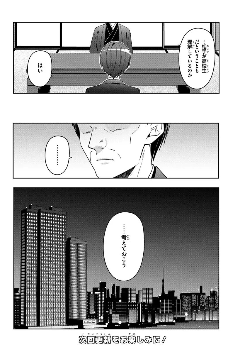 Takou no Koori Hime o Tasuketara, Otomodachi kara Hajimeru Koto ni Narimashita - Chapter 13.2 - Page 12