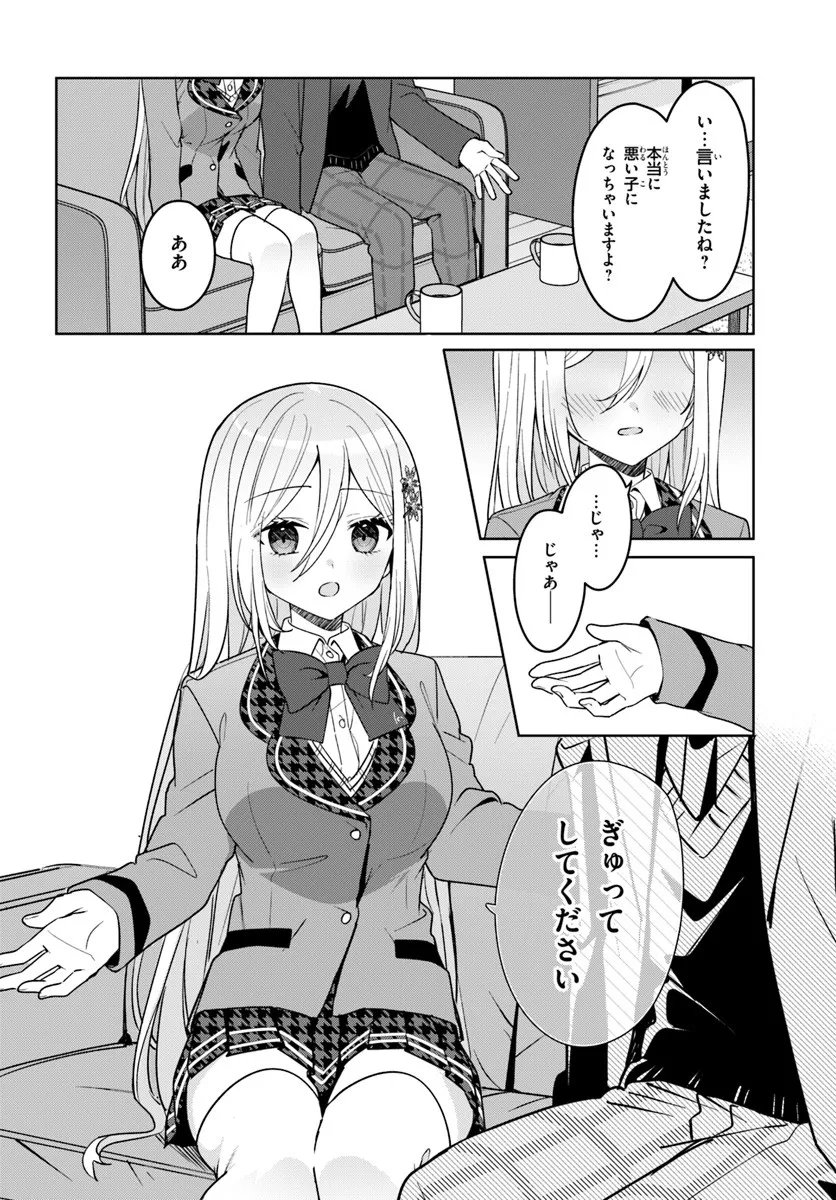 Takou no Koori Hime o Tasuketara, Otomodachi kara Hajimeru Koto ni Narimashita - Chapter 13.2 - Page 3