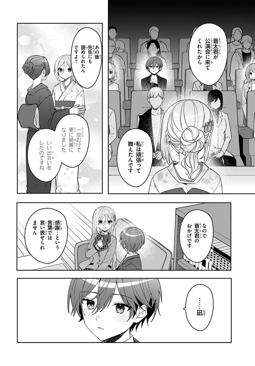 Takou no Koori Hime o Tasuketara, Otomodachi kara Hajimeru Koto ni Narimashita - Chapter 13.2 - Page 7