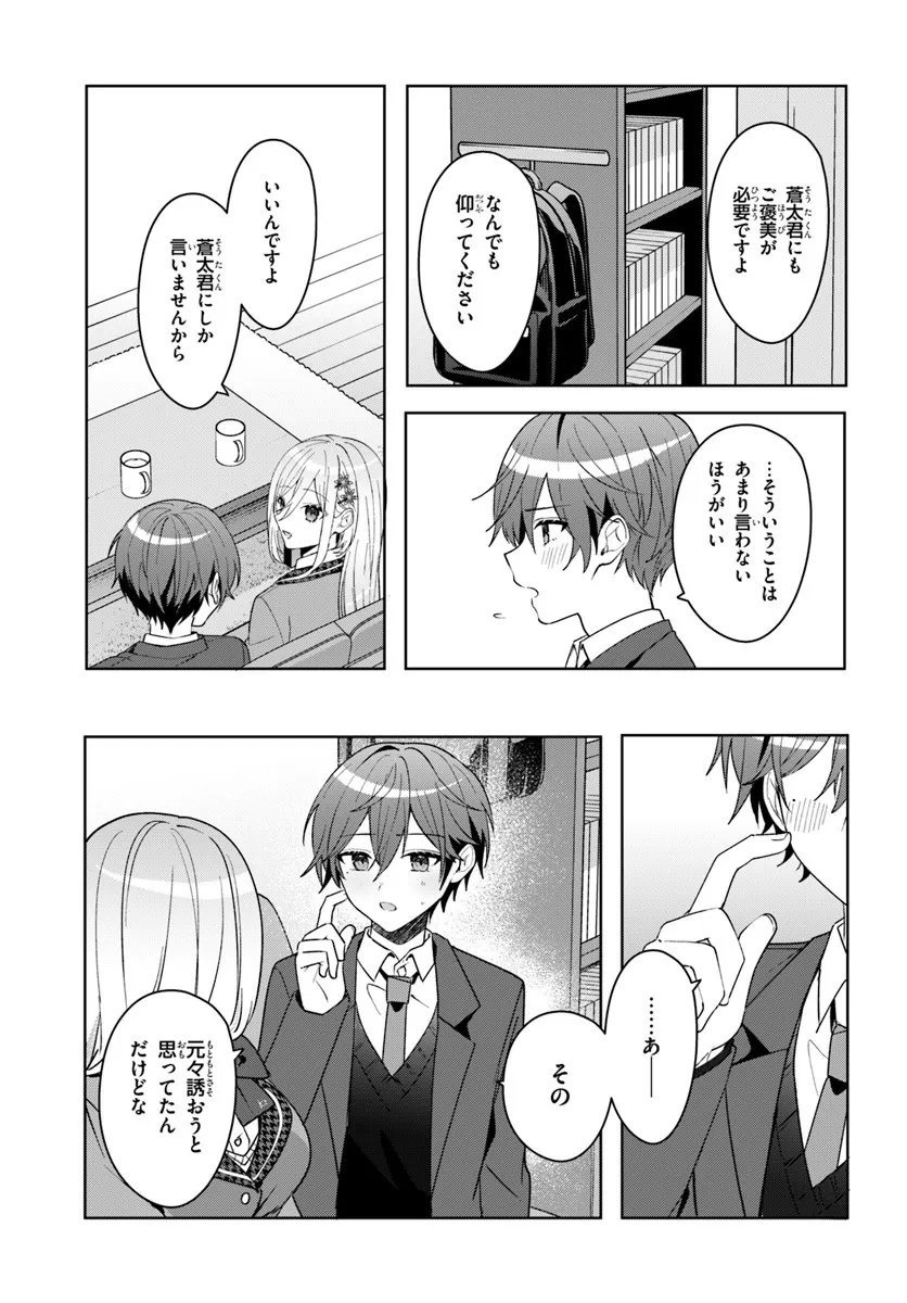 Takou no Koori Hime o Tasuketara, Otomodachi kara Hajimeru Koto ni Narimashita - Chapter 13.2 - Page 8