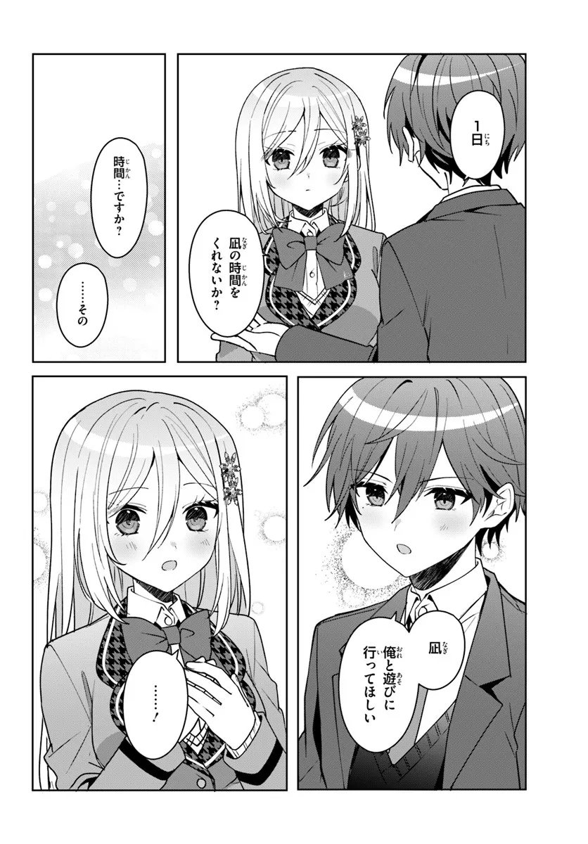 Takou no Koori Hime o Tasuketara, Otomodachi kara Hajimeru Koto ni Narimashita - Chapter 13.2 - Page 9