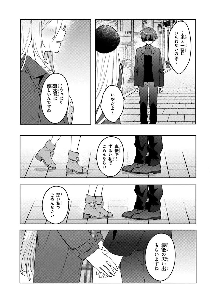 Takou no Koori Hime o Tasuketara, Otomodachi kara Hajimeru Koto ni Narimashita Chap 15.2 - Next Chap 16.2