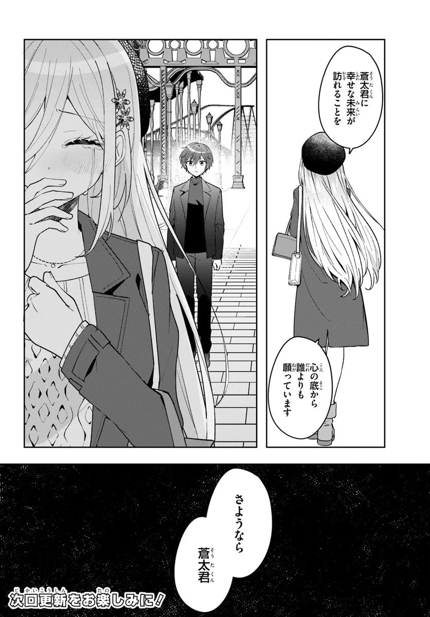 Takou no Koori Hime o Tasuketara, Otomodachi kara Hajimeru Koto ni Narimashita Chap 15.2 - Next Chap 16.2
