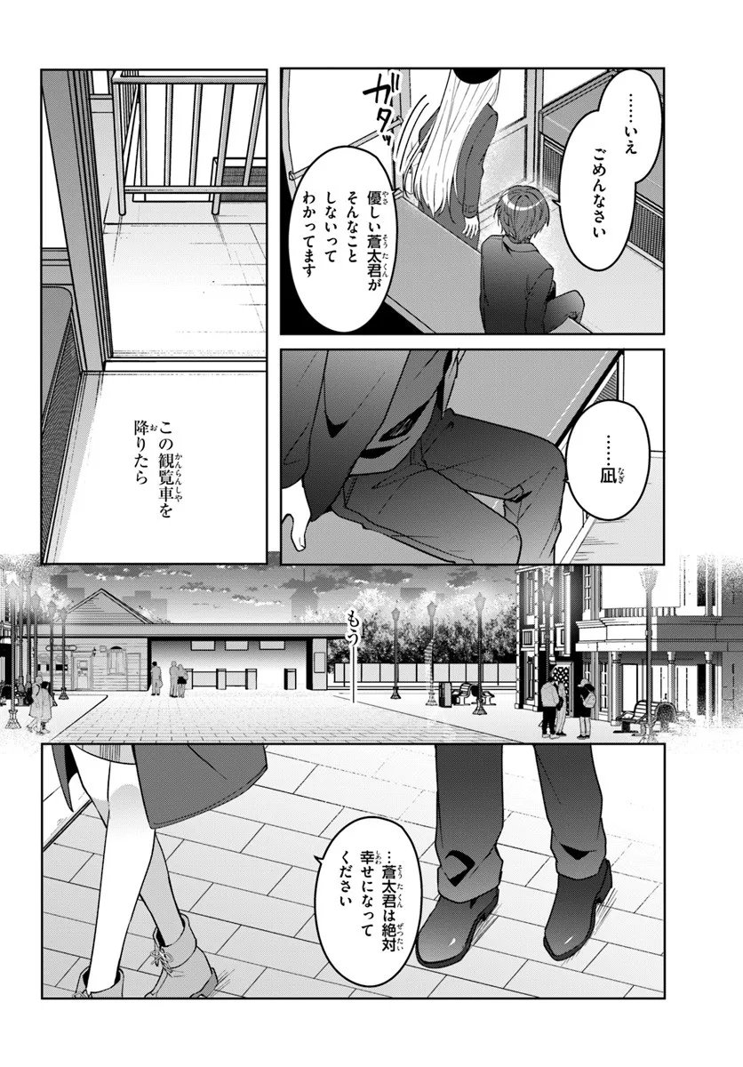 Takou no Koori Hime o Tasuketara, Otomodachi kara Hajimeru Koto ni Narimashita Chap 15.2 - Next Chap 16.2