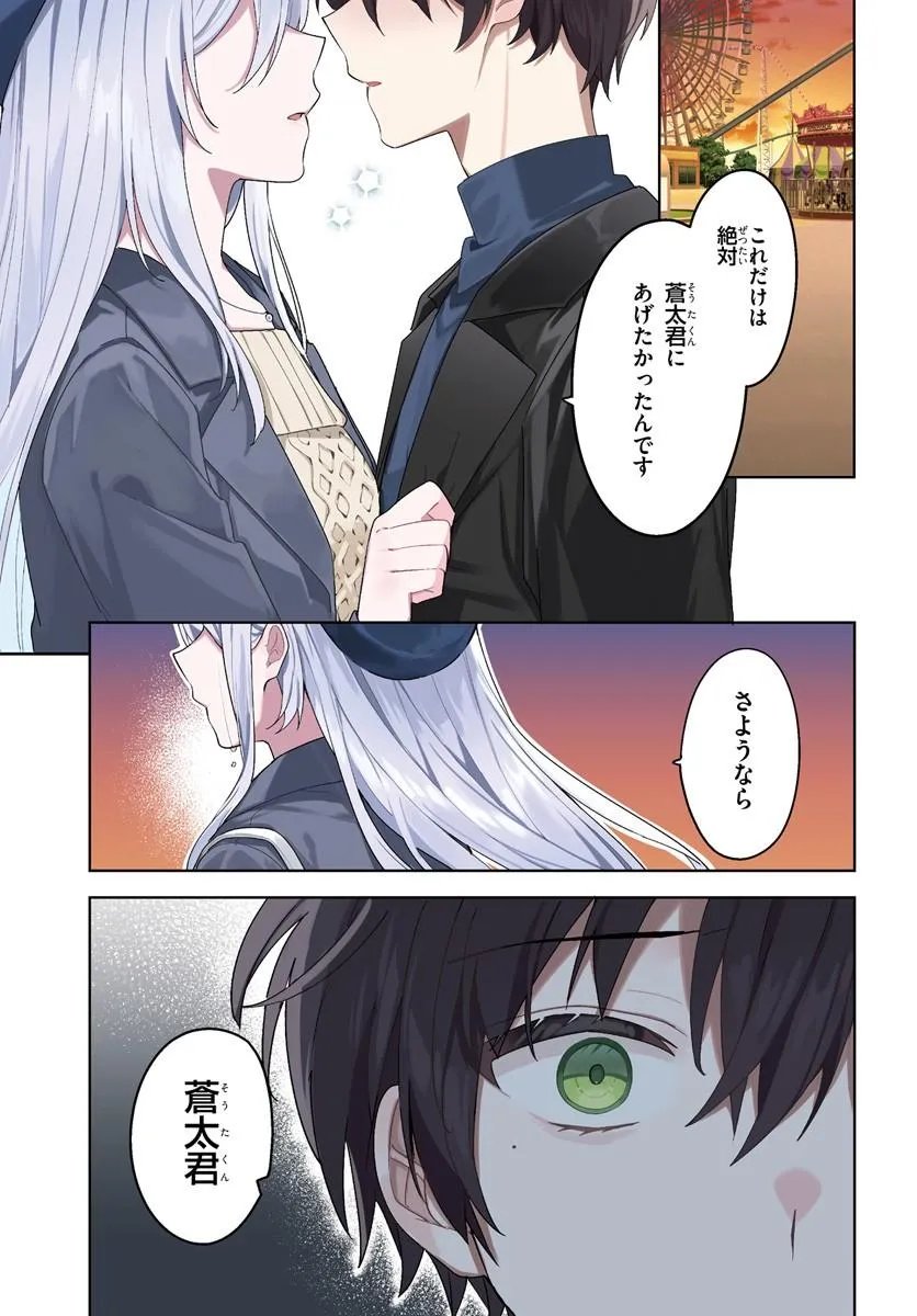 Takou no Koori Hime o Tasuketara, Otomodachi kara Hajimeru Koto ni Narimashita Chap 16.1 - Next Chap 17.1