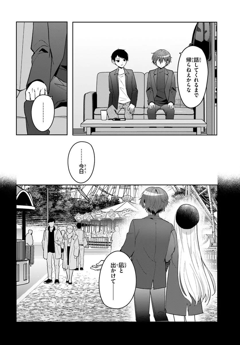 Takou no Koori Hime o Tasuketara, Otomodachi kara Hajimeru Koto ni Narimashita Chap 16.1 - Next Chap 17.1