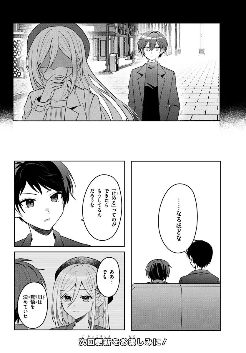 Takou no Koori Hime o Tasuketara, Otomodachi kara Hajimeru Koto ni Narimashita Chap 16.1 - Next Chap 17.1