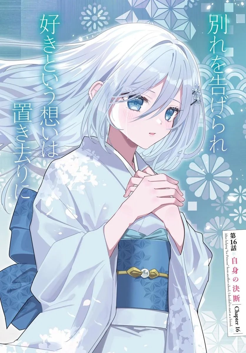 Takou no Koori Hime o Tasuketara, Otomodachi kara Hajimeru Koto ni Narimashita Chap 16.1 - Next Chap 17.1