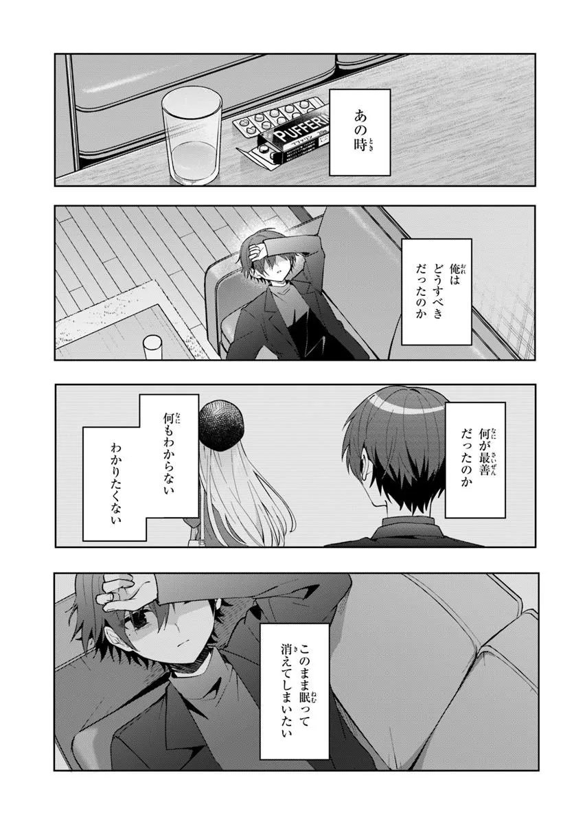 Takou no Koori Hime o Tasuketara, Otomodachi kara Hajimeru Koto ni Narimashita Chap 16.1 - Next Chap 17.1