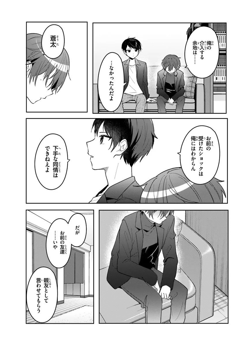 Takou no Koori Hime o Tasuketara, Otomodachi kara Hajimeru Koto ni Narimashita - Chapter 16.2 - Page 1