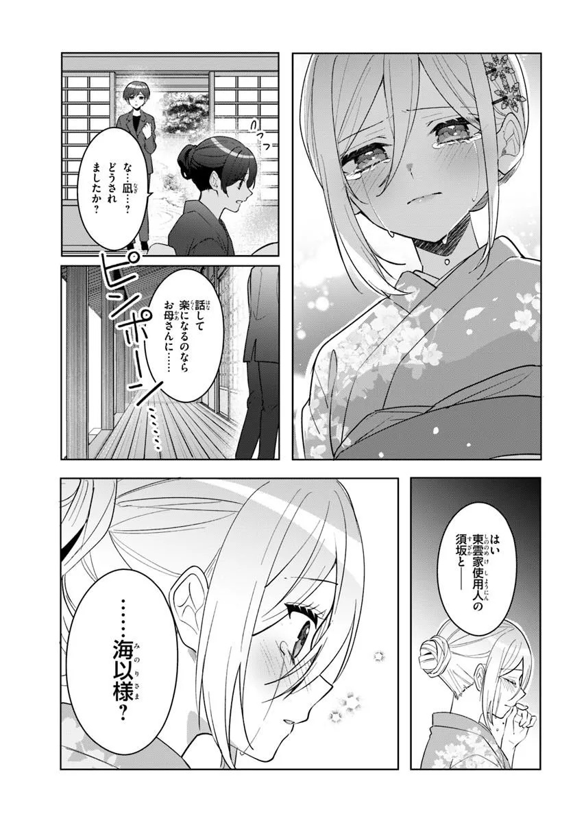 Takou no Koori Hime o Tasuketara, Otomodachi kara Hajimeru Koto ni Narimashita - Chapter 16.2 - Page 11