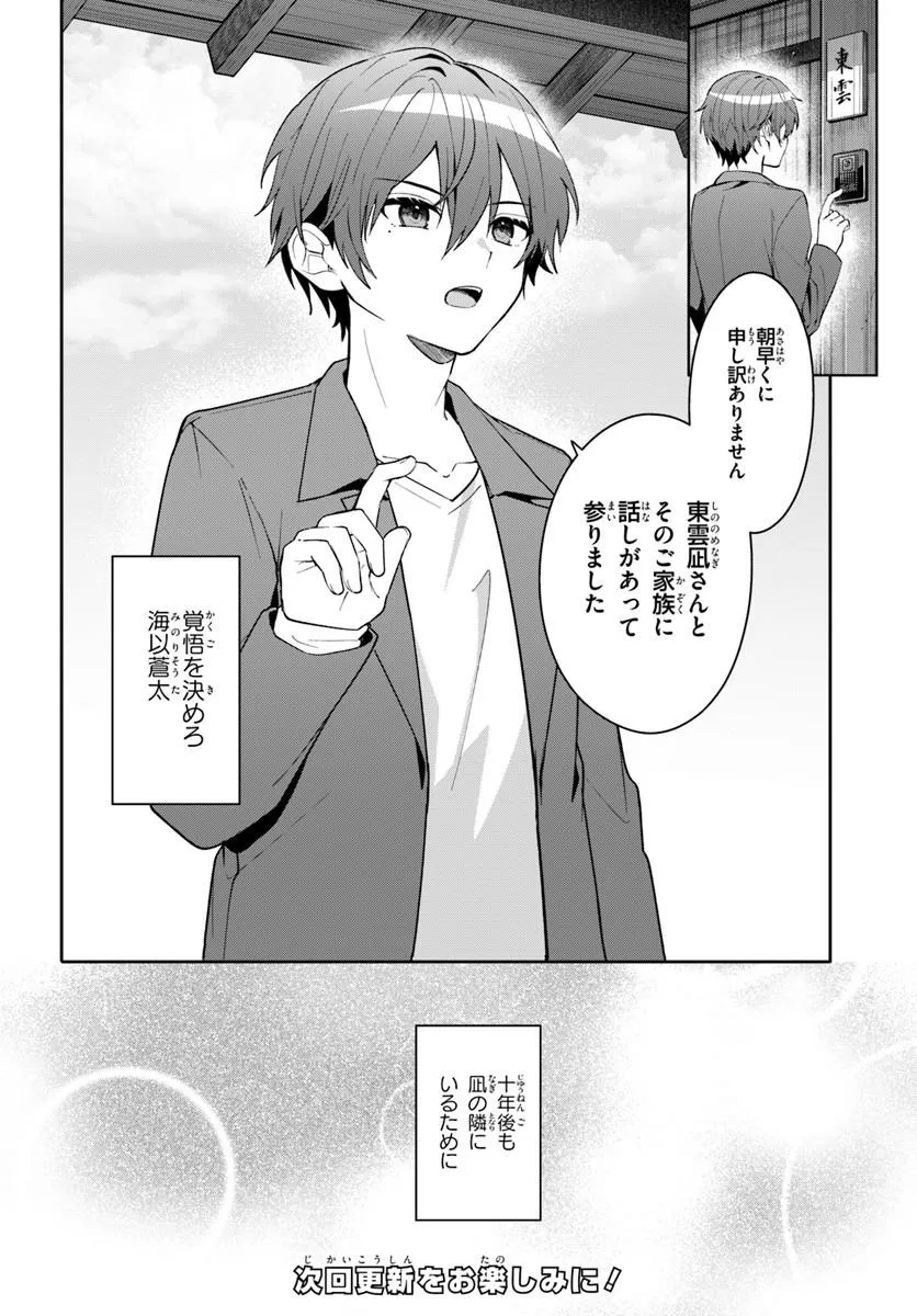 Takou no Koori Hime o Tasuketara, Otomodachi kara Hajimeru Koto ni Narimashita - Chapter 16.2 - Page 12