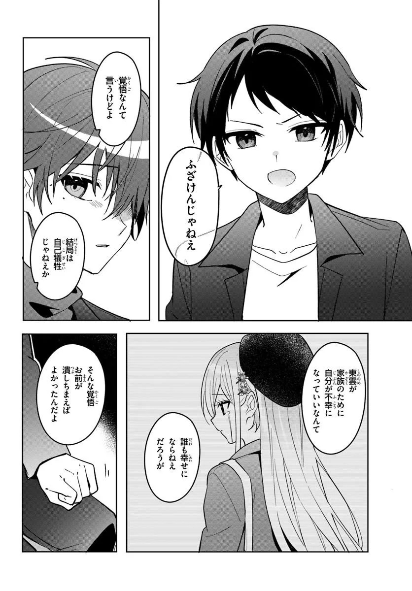 Takou no Koori Hime o Tasuketara, Otomodachi kara Hajimeru Koto ni Narimashita - Chapter 16.2 - Page 2