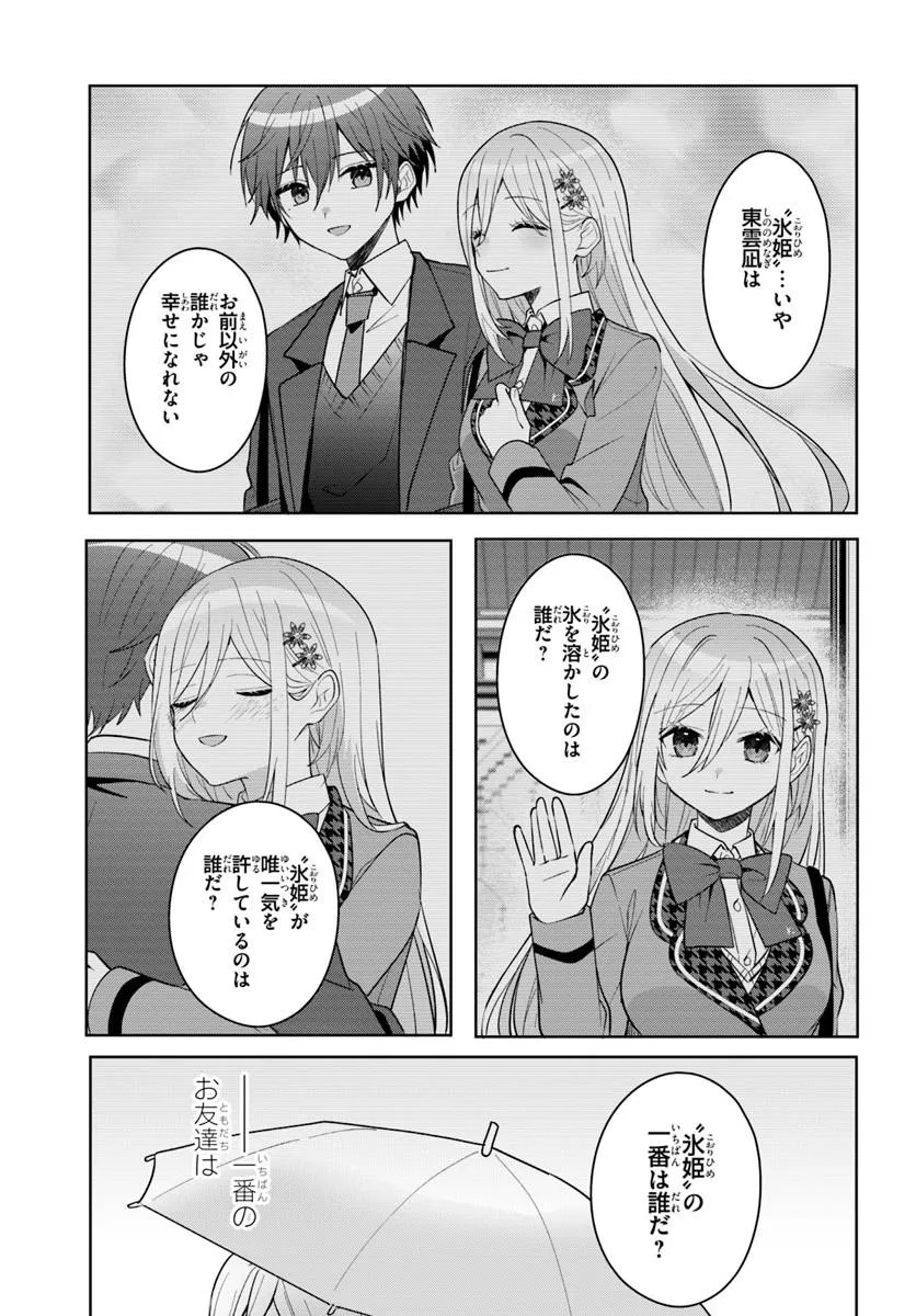 Takou no Koori Hime o Tasuketara, Otomodachi kara Hajimeru Koto ni Narimashita - Chapter 16.2 - Page 5
