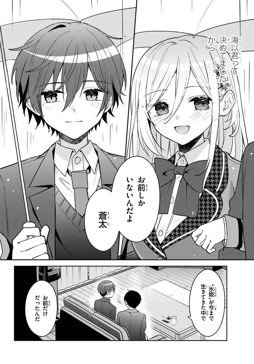 Takou no Koori Hime o Tasuketara, Otomodachi kara Hajimeru Koto ni Narimashita - Chapter 16.2 - Page 6