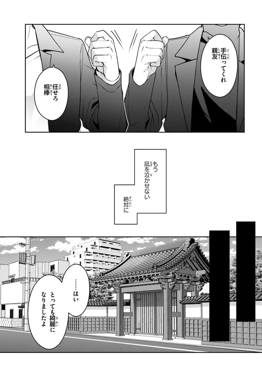 Takou no Koori Hime o Tasuketara, Otomodachi kara Hajimeru Koto ni Narimashita - Chapter 16.2 - Page 9