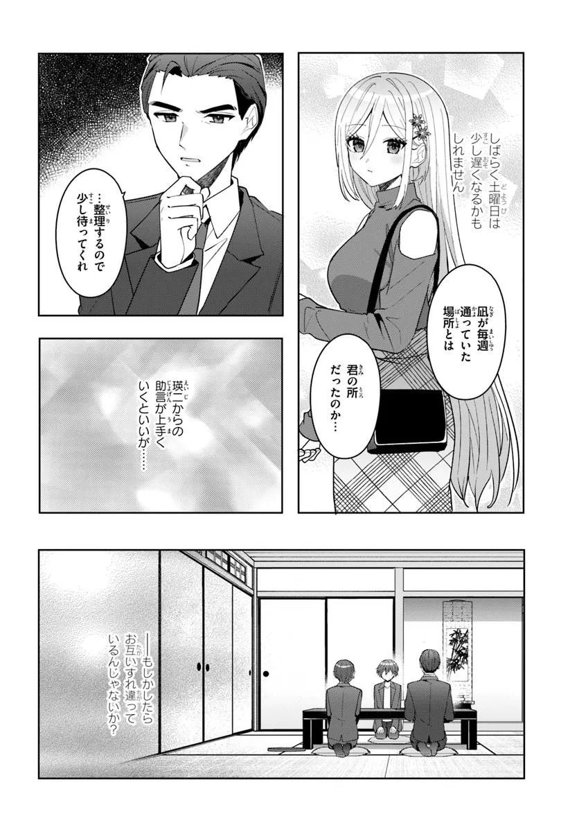 Takou no Koori Hime o Tasuketara, Otomodachi kara Hajimeru Koto ni Narimashita - Chapter 17.1 - Page 10