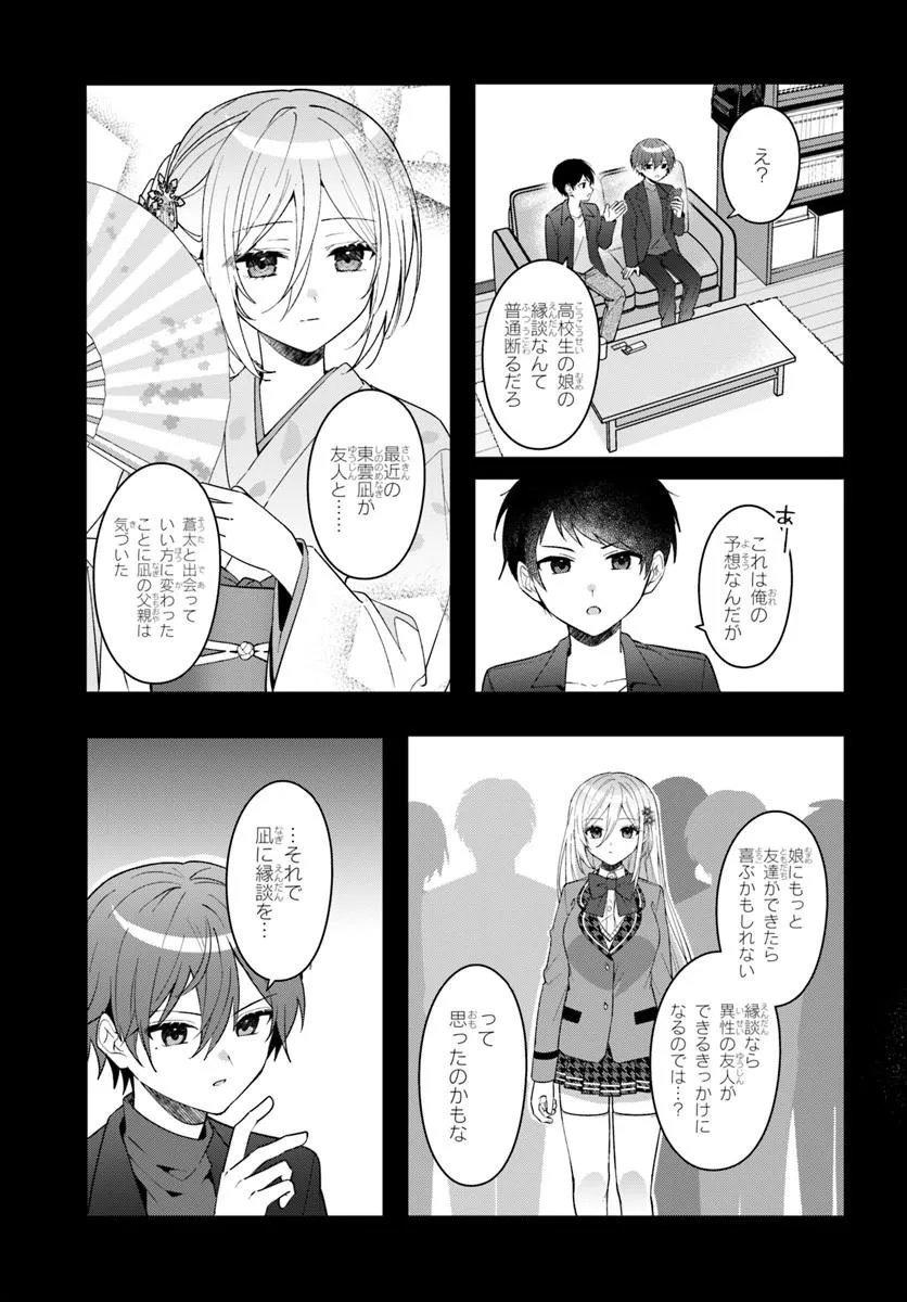 Takou no Koori Hime o Tasuketara, Otomodachi kara Hajimeru Koto ni Narimashita - Chapter 17.1 - Page 11