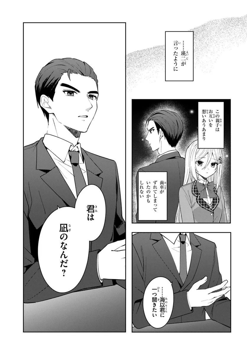 Takou no Koori Hime o Tasuketara, Otomodachi kara Hajimeru Koto ni Narimashita - Chapter 17.1 - Page 13