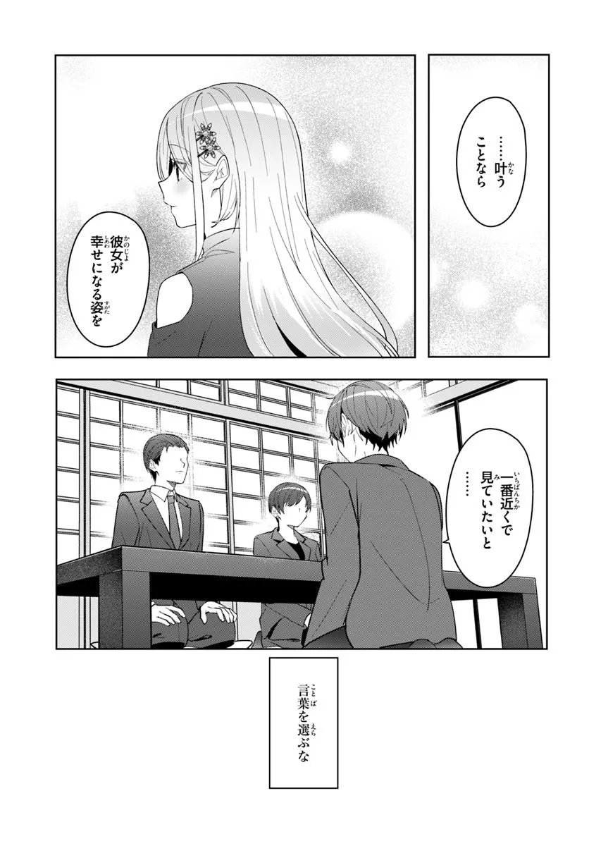 Takou no Koori Hime o Tasuketara, Otomodachi kara Hajimeru Koto ni Narimashita - Chapter 17.1 - Page 15
