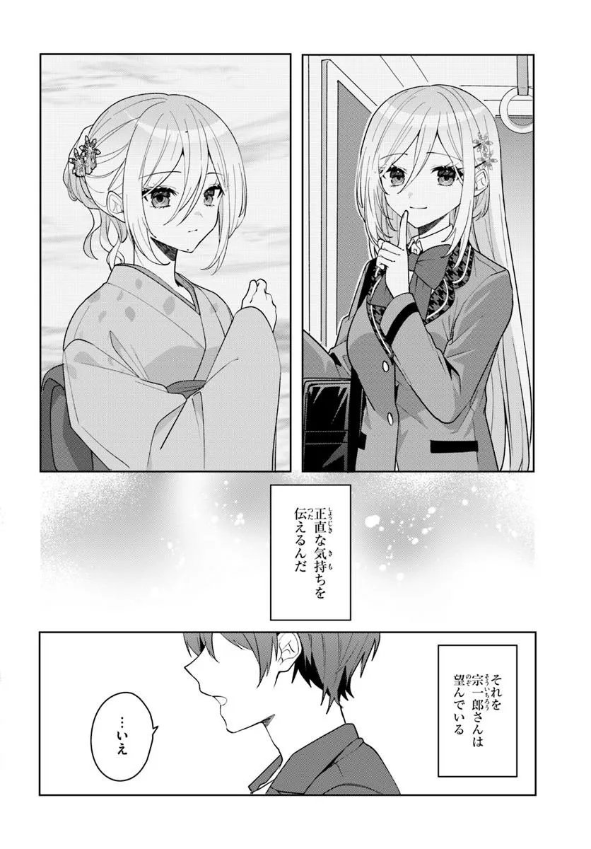 Takou no Koori Hime o Tasuketara, Otomodachi kara Hajimeru Koto ni Narimashita - Chapter 17.1 - Page 16