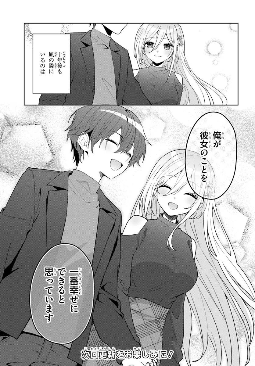 Takou no Koori Hime o Tasuketara, Otomodachi kara Hajimeru Koto ni Narimashita - Chapter 17.1 - Page 17