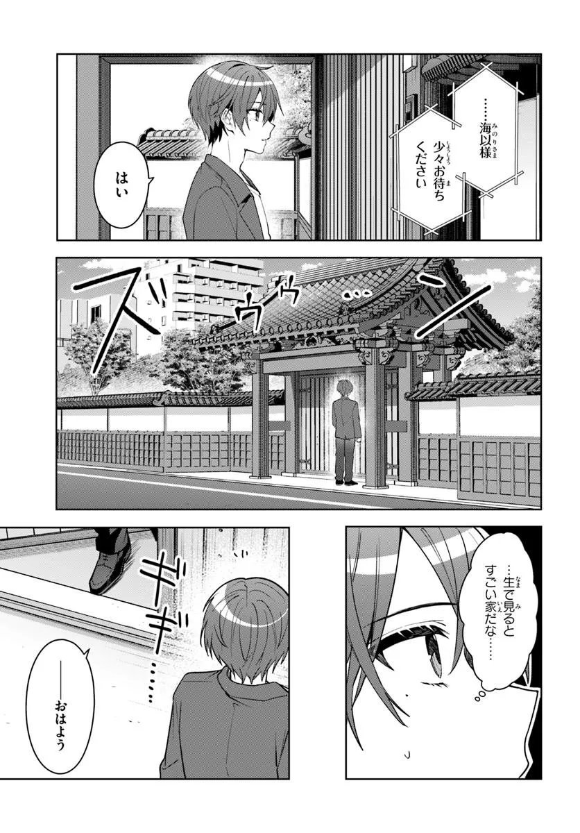 Takou no Koori Hime o Tasuketara, Otomodachi kara Hajimeru Koto ni Narimashita - Chapter 17.1 - Page 3