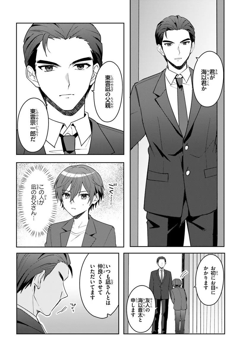 Takou no Koori Hime o Tasuketara, Otomodachi kara Hajimeru Koto ni Narimashita - Chapter 17.1 - Page 4