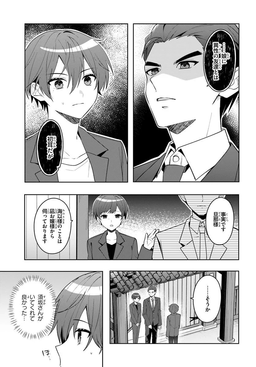 Takou no Koori Hime o Tasuketara, Otomodachi kara Hajimeru Koto ni Narimashita - Chapter 17.1 - Page 5