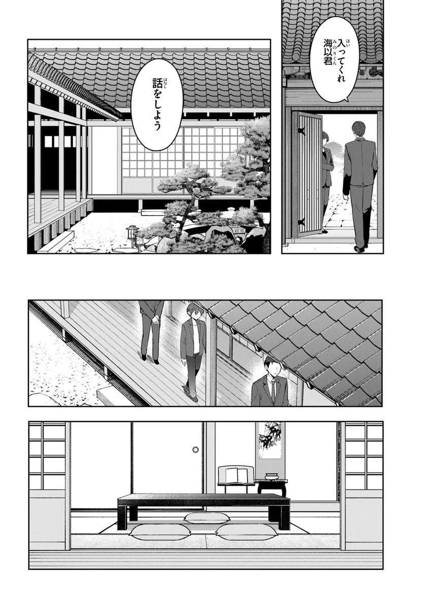 Takou no Koori Hime o Tasuketara, Otomodachi kara Hajimeru Koto ni Narimashita - Chapter 17.1 - Page 6