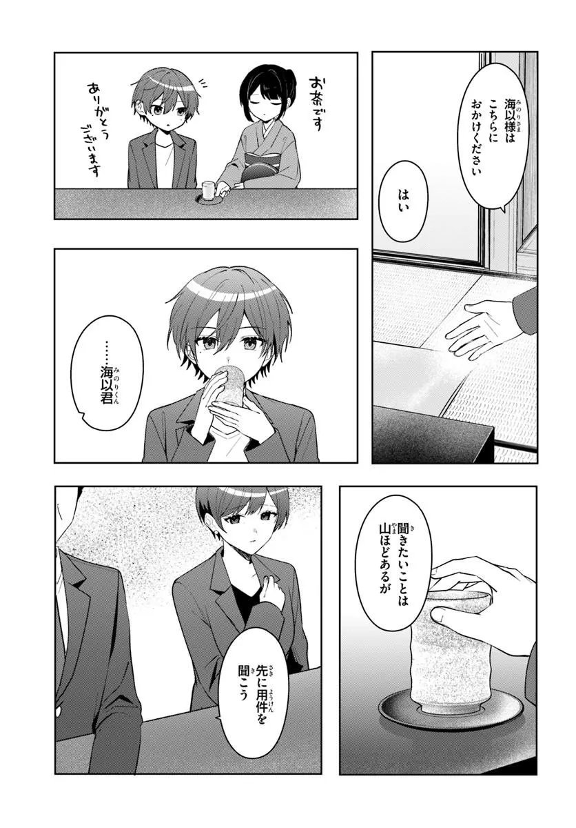 Takou no Koori Hime o Tasuketara, Otomodachi kara Hajimeru Koto ni Narimashita - Chapter 17.1 - Page 7