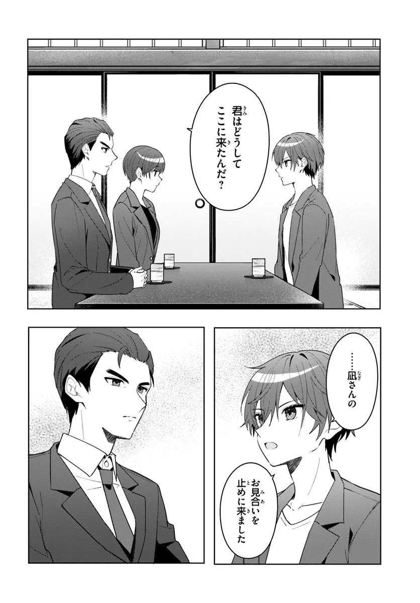 Takou no Koori Hime o Tasuketara, Otomodachi kara Hajimeru Koto ni Narimashita - Chapter 17.1 - Page 8