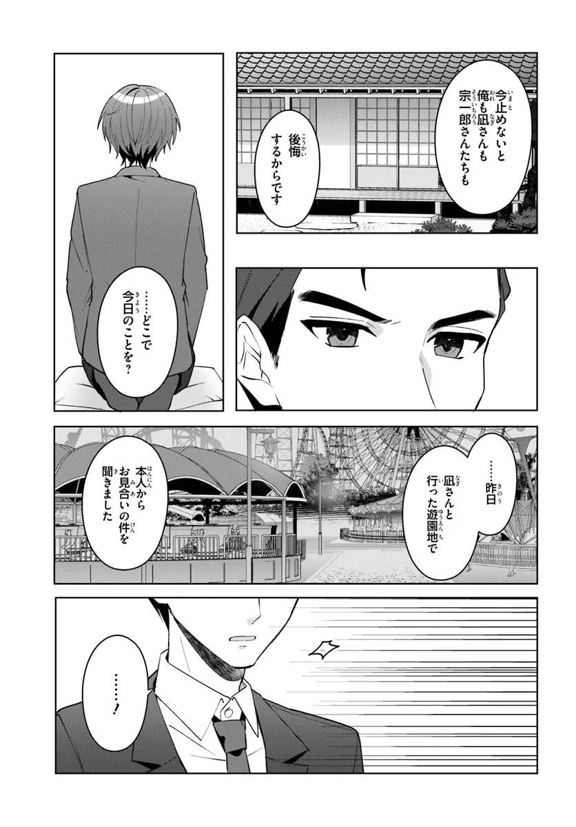 Takou no Koori Hime o Tasuketara, Otomodachi kara Hajimeru Koto ni Narimashita - Chapter 17.1 - Page 9