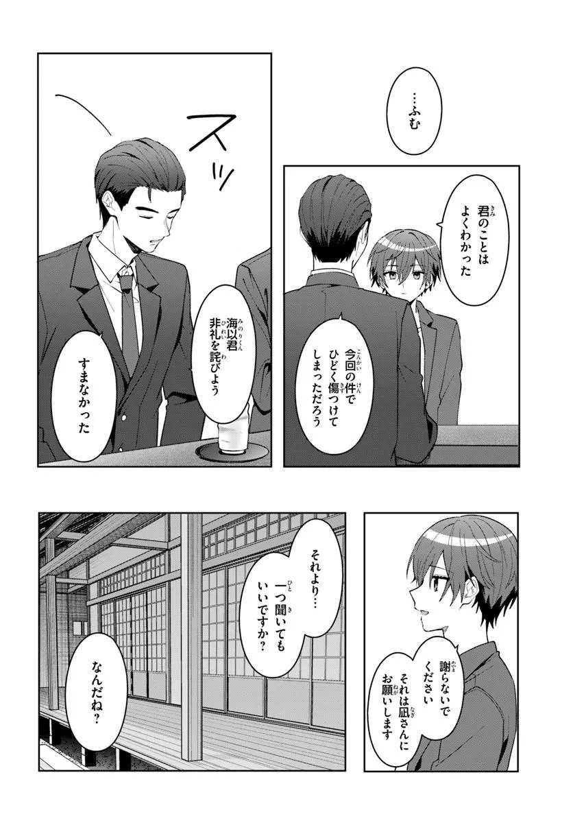 Takou no Koori Hime o Tasuketara, Otomodachi kara Hajimeru Koto ni Narimashita - Chapter 17.2 - Page 1