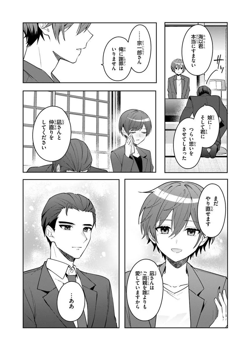 Takou no Koori Hime o Tasuketara, Otomodachi kara Hajimeru Koto ni Narimashita - Chapter 17.2 - Page 10