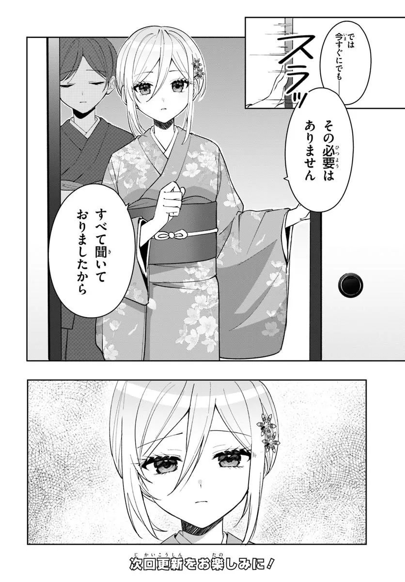 Takou no Koori Hime o Tasuketara, Otomodachi kara Hajimeru Koto ni Narimashita - Chapter 17.2 - Page 11