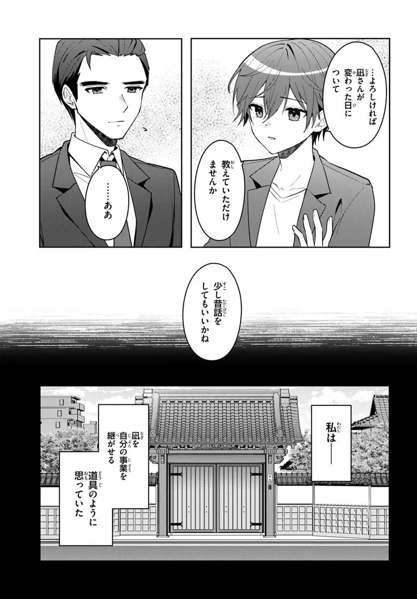 Takou no Koori Hime o Tasuketara, Otomodachi kara Hajimeru Koto ni Narimashita - Chapter 17.2 - Page 2