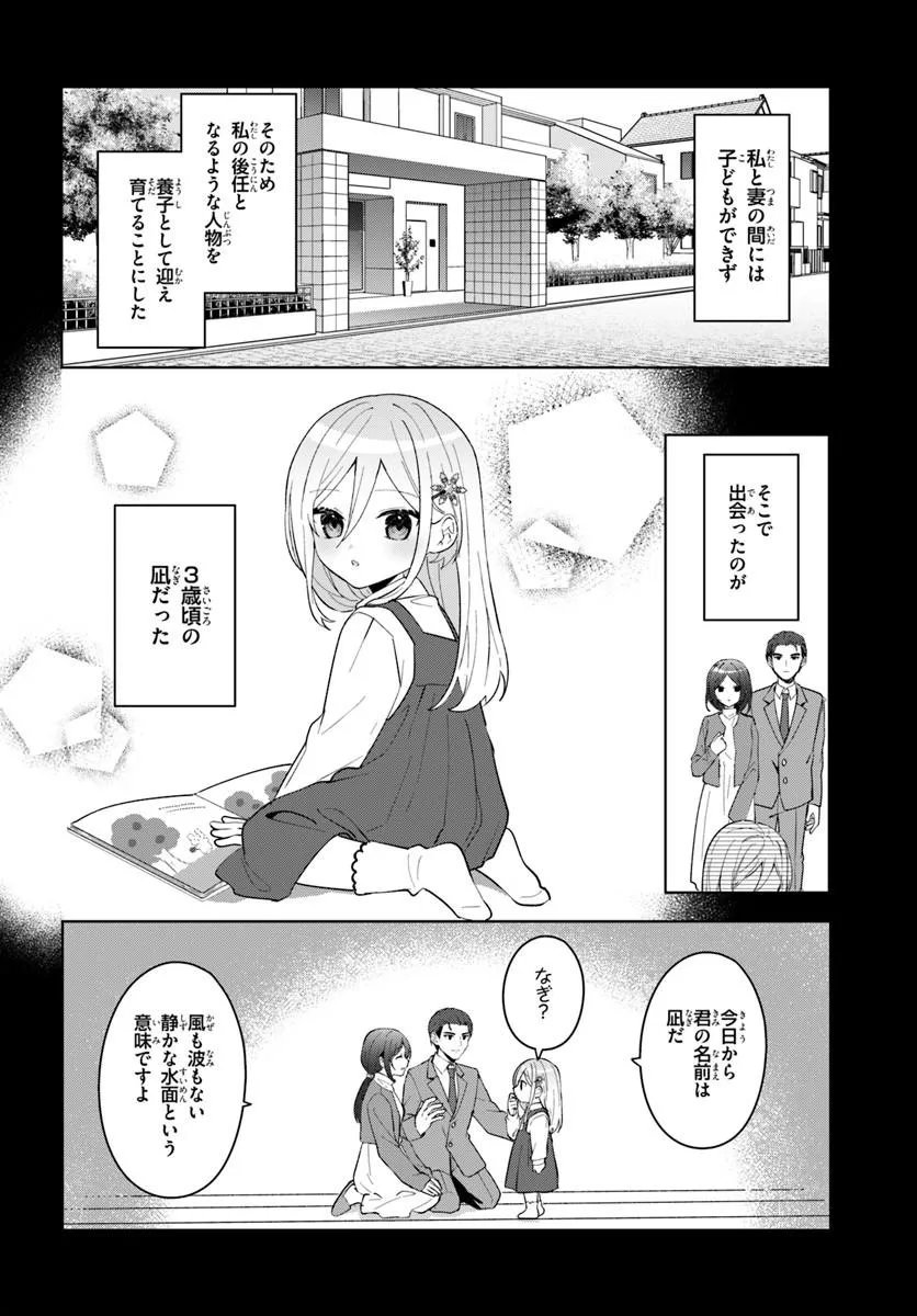 Takou no Koori Hime o Tasuketara, Otomodachi kara Hajimeru Koto ni Narimashita - Chapter 17.2 - Page 3