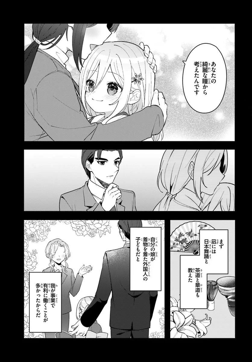 Takou no Koori Hime o Tasuketara, Otomodachi kara Hajimeru Koto ni Narimashita - Chapter 17.2 - Page 4