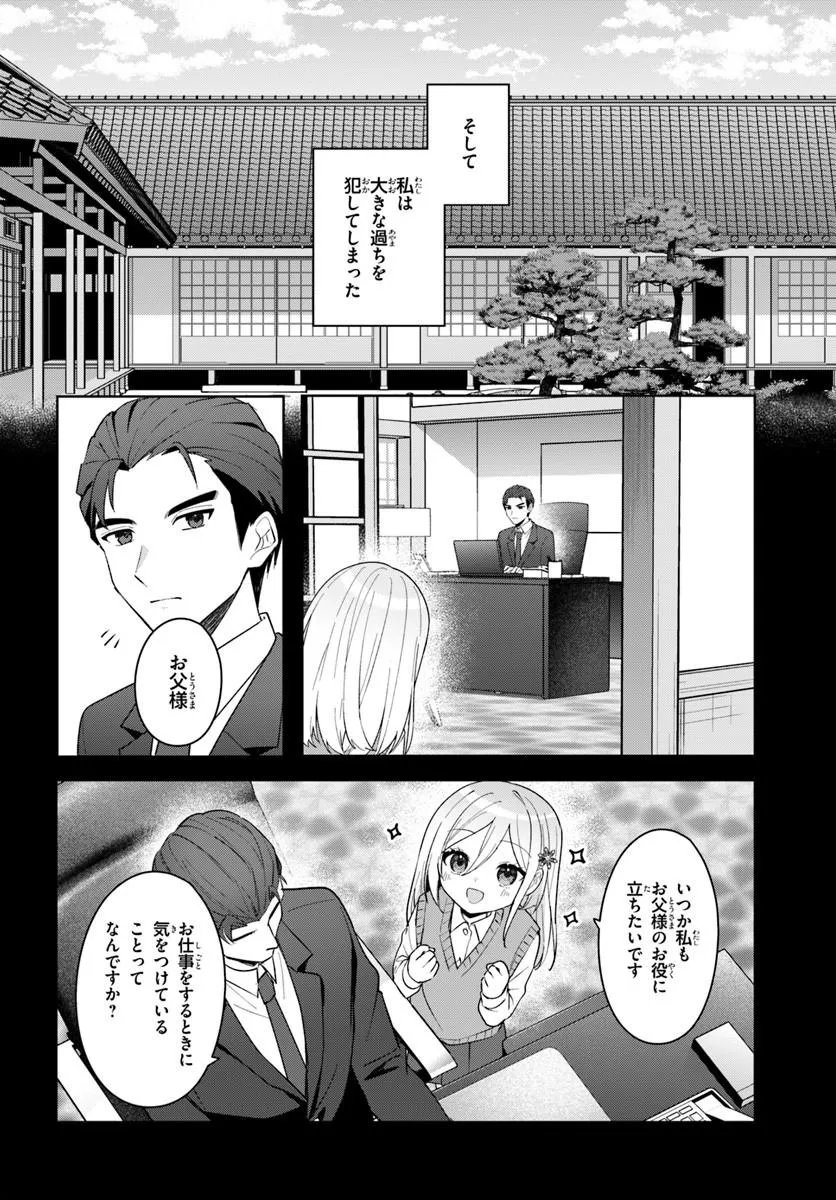 Takou no Koori Hime o Tasuketara, Otomodachi kara Hajimeru Koto ni Narimashita - Chapter 17.2 - Page 5